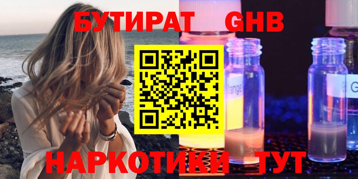 Ахтубинск  БУТИРАТ BDO  Вход с VPN 