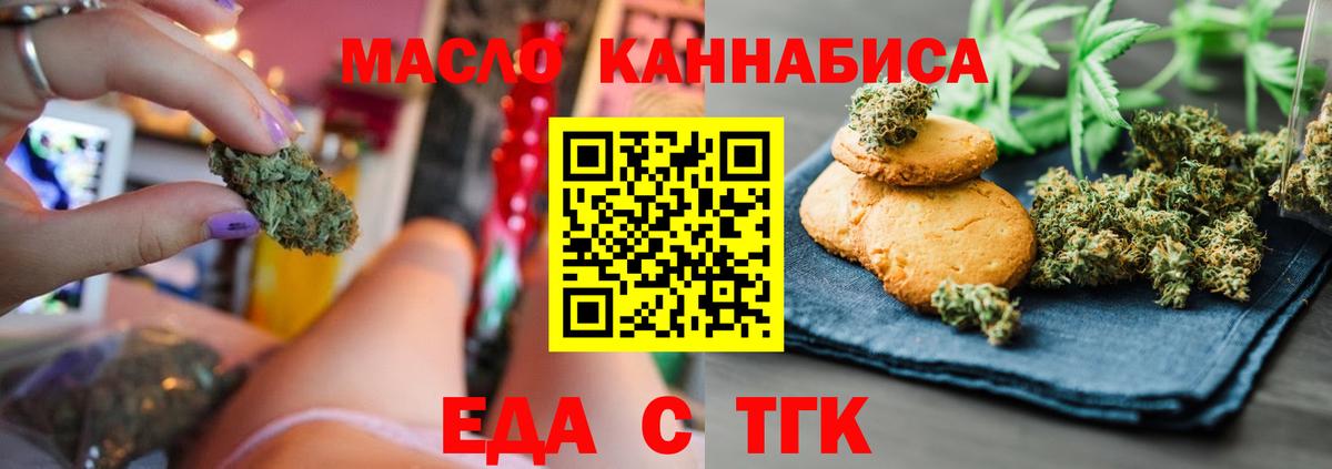 Печенье с ТГК конопля  Вход с VPN  Ахтубинск 