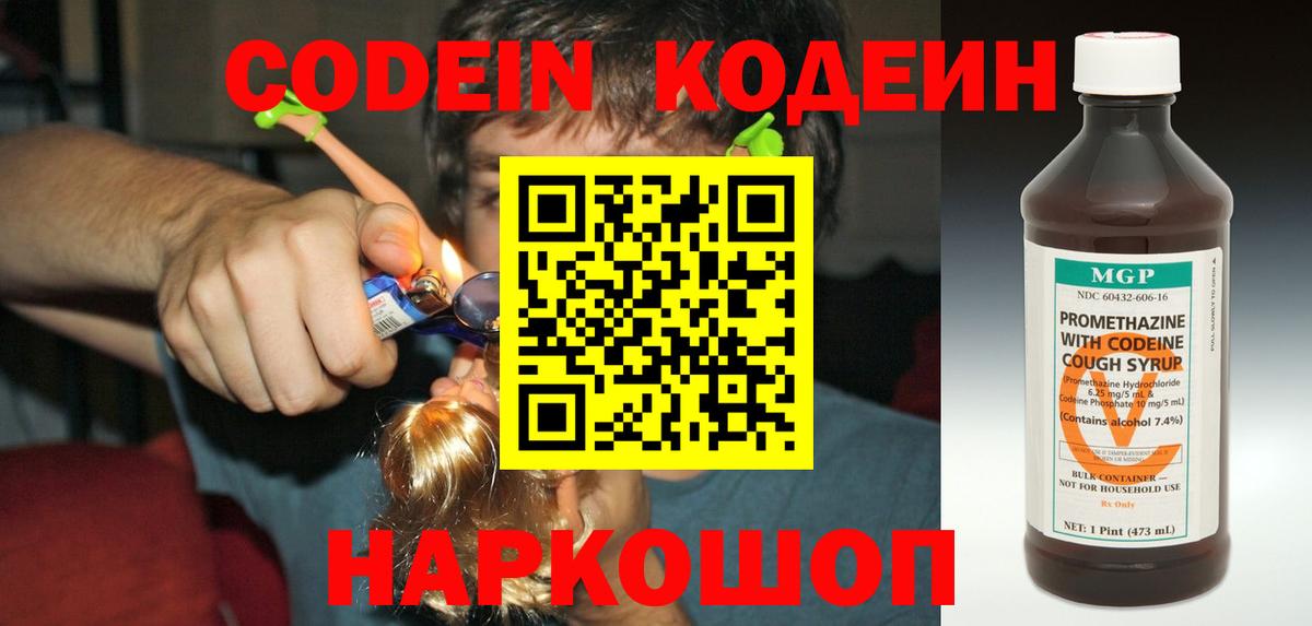 где купить наркоту  Вход с VPN  Ахтубинск  Кодеин Purple Drank 