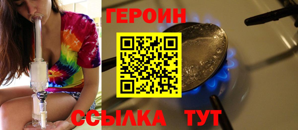 Героин хмурый Ахтубинск