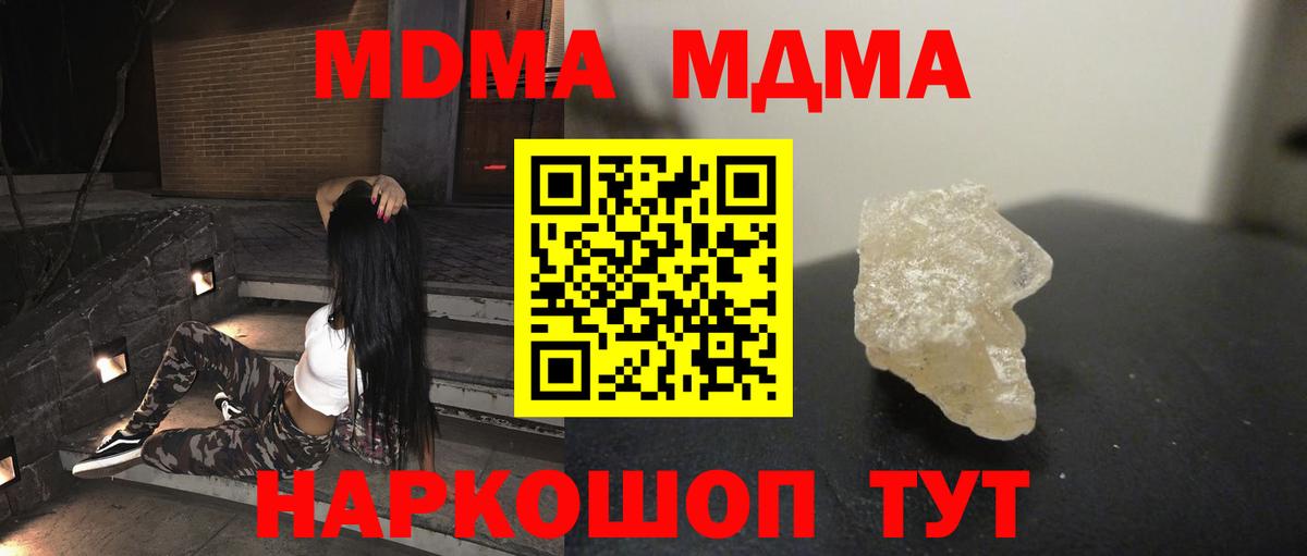 Ахтубинск  МДМА кристаллы  Вход с VPN  МДМА Molly 